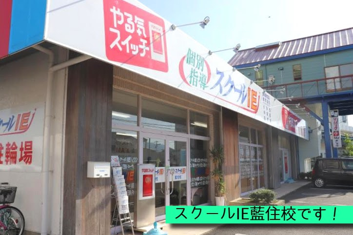 藍住校