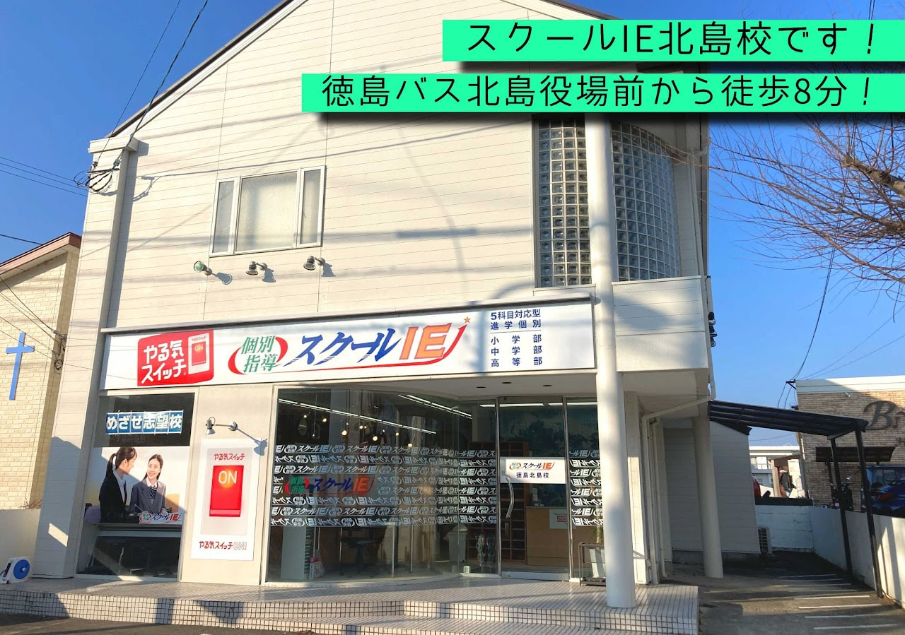 北島校